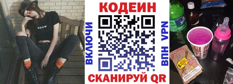 Кодеин напиток Lean (лин)  закладка  hydra tor  Калачинск 